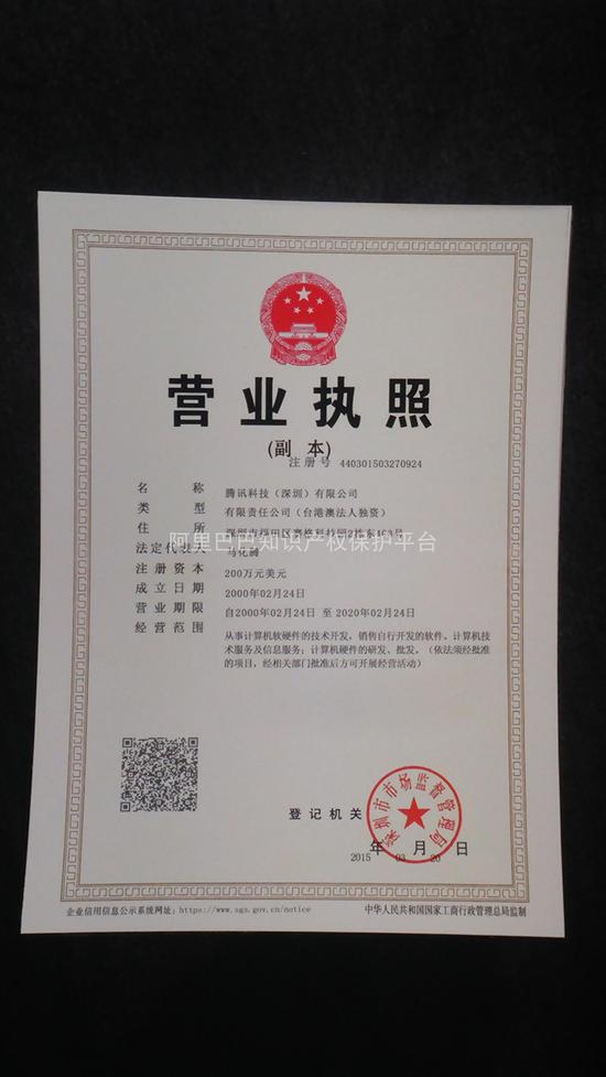 偽造騰訊執照的背后 知代公司如何在數字合規火線“作業”？