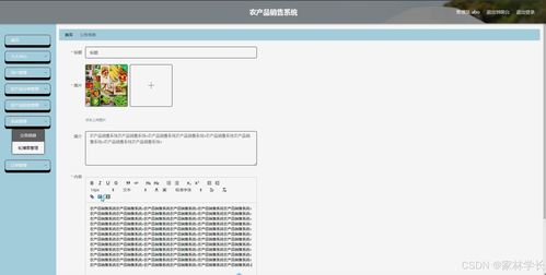 計算機畢業(yè)設計 農產(chǎn)品銷售系統(tǒng)設計與實現(xiàn)